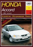 Accord 98 arus